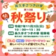 長久手さつきの家にて秋祭り開催!